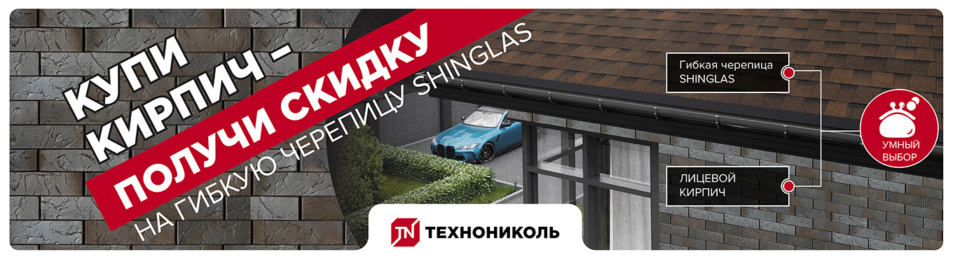TN купи кирпич