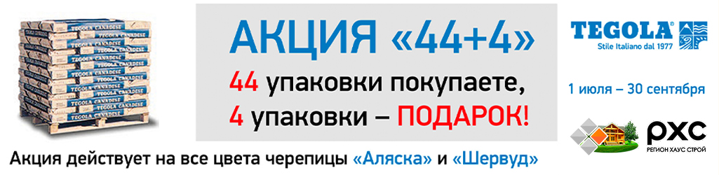 Акция! Бесплатная доставка от РХС с 23.04 по 31.07 2020