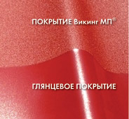 Покрытие «Викинг МП» и глянцевое покрытие